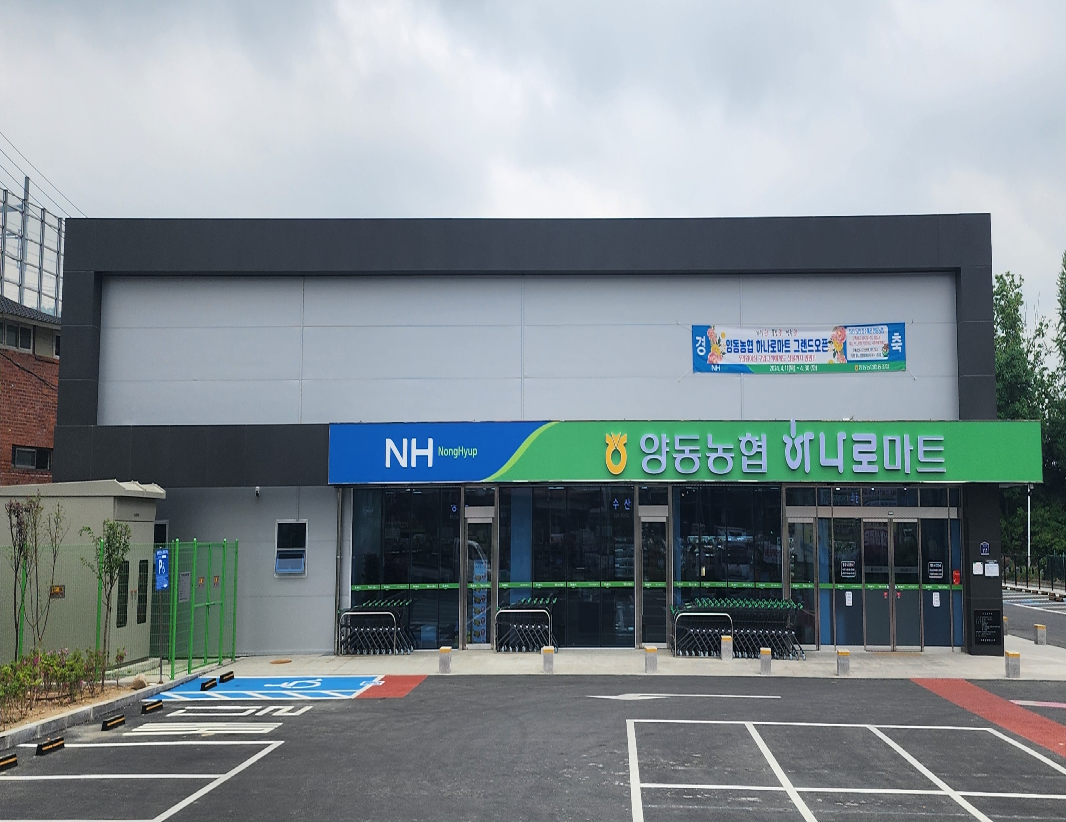하나로마트